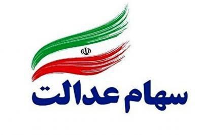 دارندگان سهام عدالت با اصلاح شماره شبا چه زمانی سود دریافت میکنند؟ دارندگان سهام عدالت با اصلاح شماره شبا چه زمانی سود دریافت میکنند؟