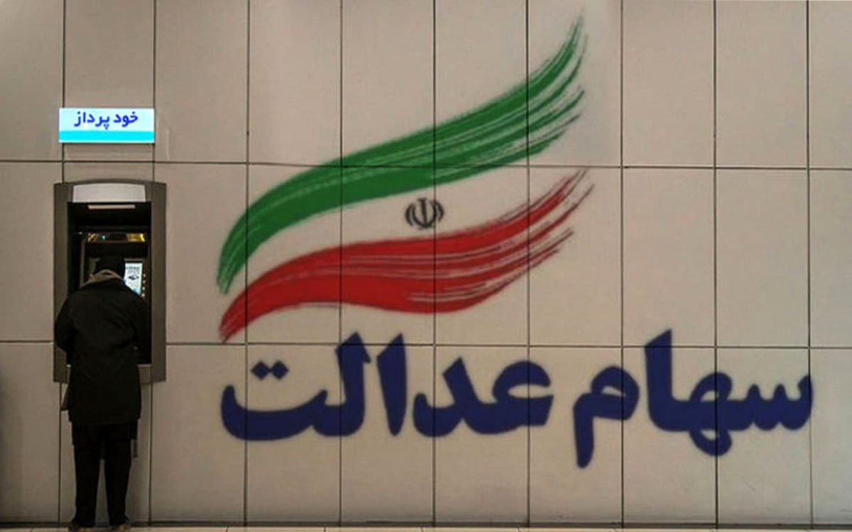نماینده دولت: سهامی برای جاماندگان به عنوان «سهام عدالت» وجود ندارد؛ دادن چنین وعده ای، نتیجهای جز نارضایتی مردم نخواهد داشت نماینده دولت: سهامی برای جاماندگان به عنوان «سهام عدالت» وجود ندارد؛ دادن چنین وعده ای، نتیجهای جز نارضایتی مردم نخواهد داشت