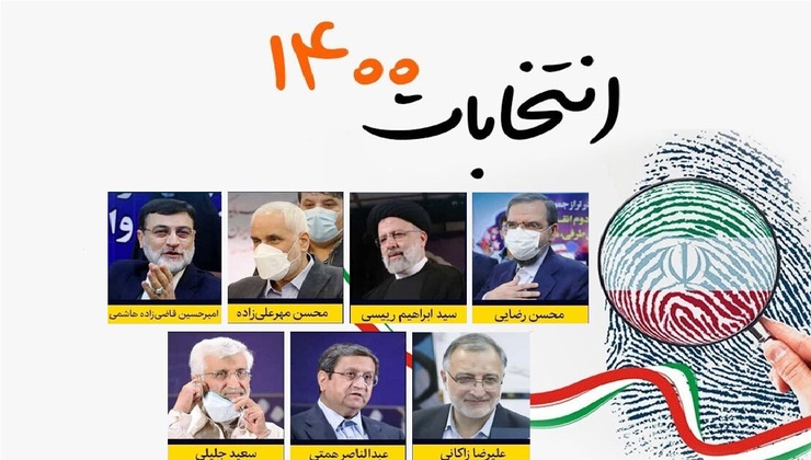 نامزدهای اصولگرا به نفع رئیسی کنار خواهند کشید؟ نامزدهای اصولگرا به نفع رئیسی کنار خواهند کشید؟