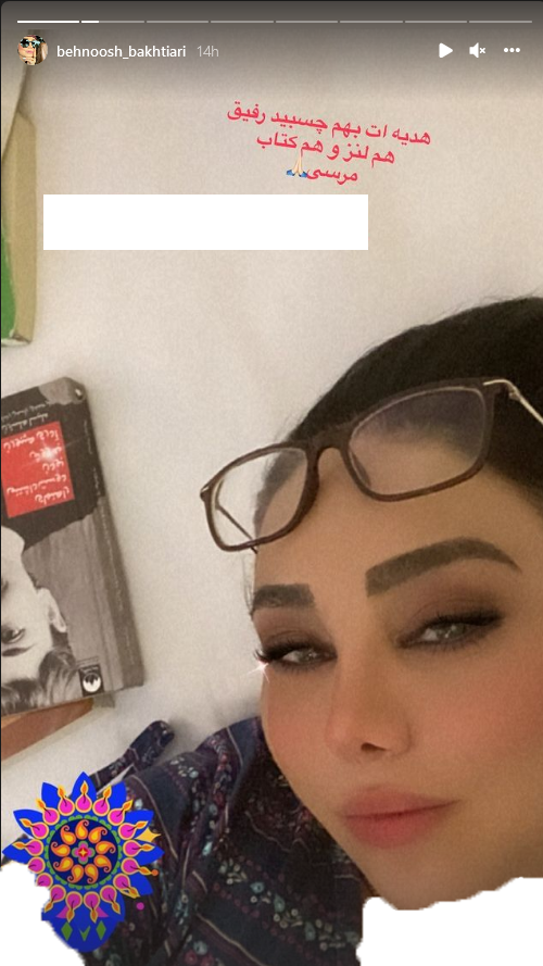 شباهت آرایش بهنوش بختیاری به دنیا جهانبخت/عکس