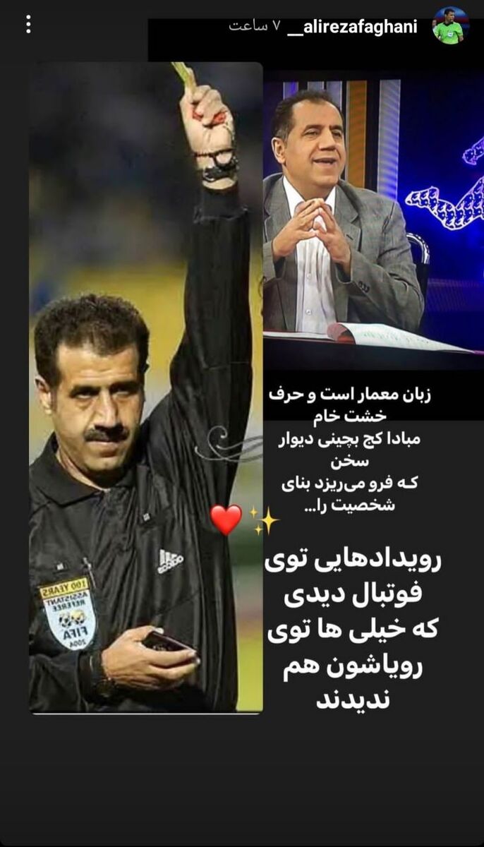 علیرضا فغانی به فرهاد مجیدی طعنه زد