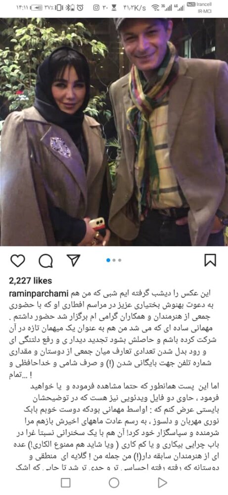 بهنوش بختیاری در کنار بازیگرِ سابقه‌دارِ تلویزیون! + عکس