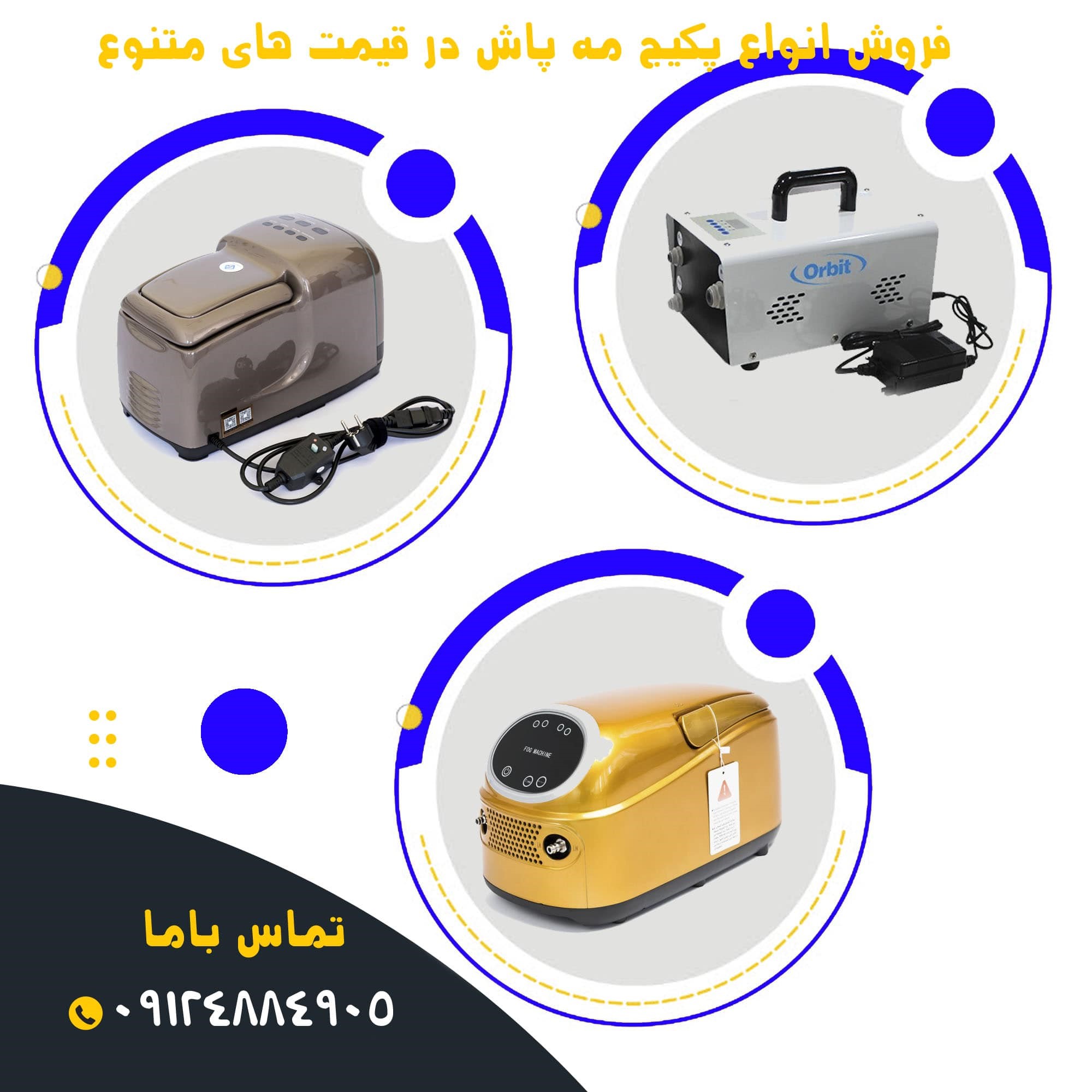 دستگاه مه پاش و کولر صنعتی دستگاه مه پاش و کولر صنعتی