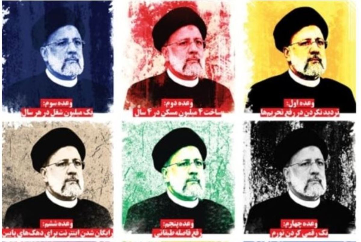 وعدههای ابراهیم؛ آیا دولت او توانست به ۹ وعده مهم رئیسی عمل کند؟ وعدههای ابراهیم؛ آیا دولت او توانست به ۹ وعده مهم رئیسی عمل کند؟