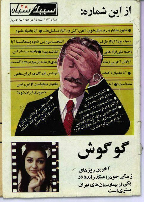 نزدیک‌ بودن آخرین روزهای زندگی گوگوش /عکس