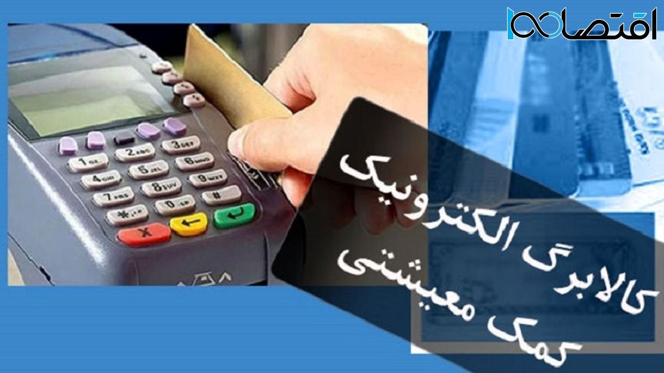 یارانه هر فرد چطور به ۵۲۰ هزار تومان می‌رسد / کدام کالاها را می‌توان با کالابرگ خرید؟