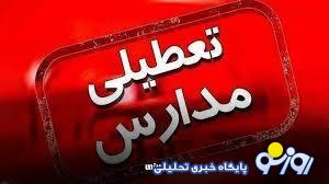 تعطیلی مدارس تهران و البرز فردا ۱۴ بهمن به خاطر آلودگی هوا اعلام می‌شود؟