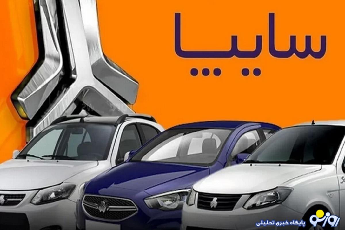 آغاز دور جدید ثبت نام بدون قرعه کشی سایپا ویژه دهه فجر + جزئیات آغاز دور جدید ثبت نام بدون قرعه کشی سایپا ویژه دهه فجر + جزئیات