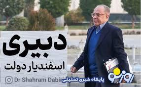 تاکید طرفداران شهرام دبیری بر عنوان اسفندیار دولت مسعود/ از حلقه رویین تنی یا از مکتب مشایی؟ تاکید طرفداران شهرام دبیری بر عنوان اسفندیار دولت مسعود/ از حلقه رویین تنی یا از مکتب مشایی؟