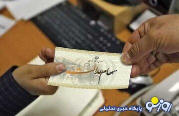 وراث سهام عدالت بخوانند/ زمان واریز سود سهام عدالت متوفیان اعلام شد وراث سهام عدالت بخوانند/ زمان واریز سود سهام عدالت متوفیان اعلام شد