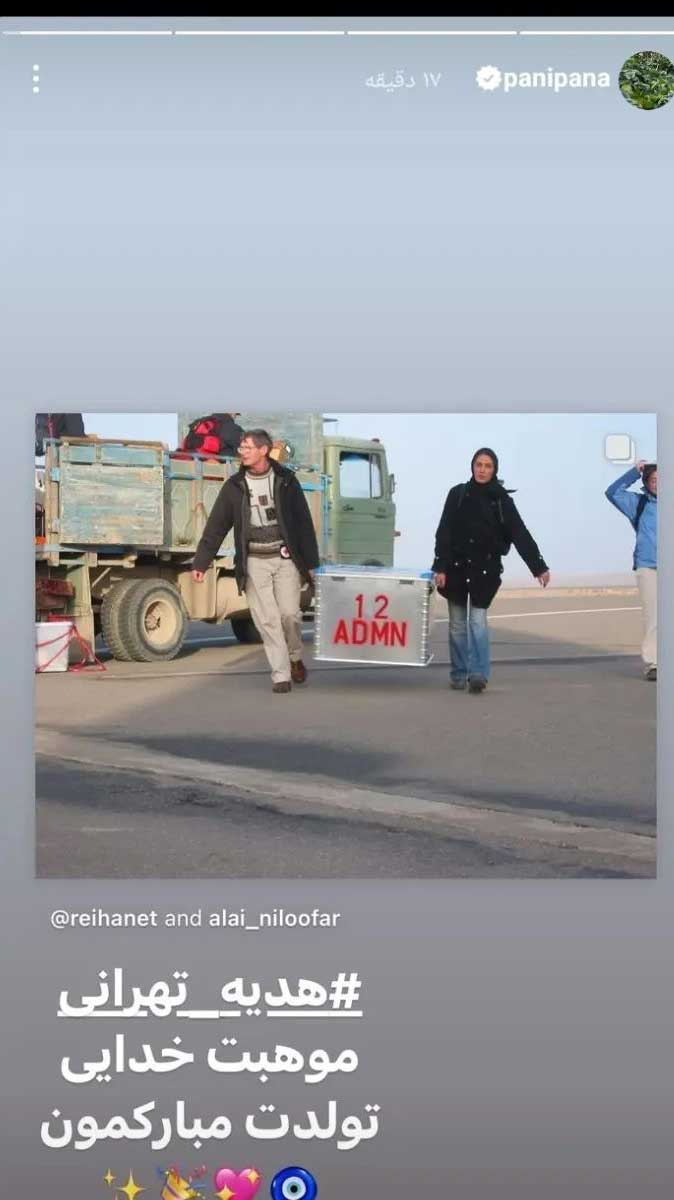 استوری احساسی پانته آ پناهی برای خانم بازیگر