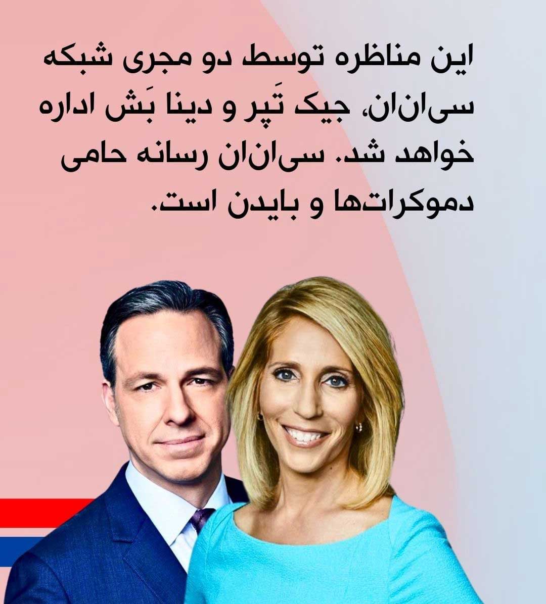 چند نکته مهم مناظره دیدنی دونالد ترامپ و بایدن