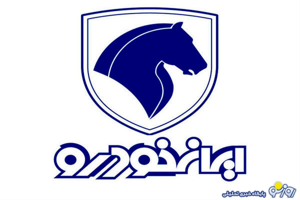 آغاز ثبت نام ایران خودرو پس از دوسال| جزئیات و شرایط فروش آغاز ثبت نام ایران خودرو پس از دوسال| جزئیات و شرایط فروش