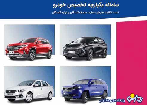 با سامانه فروش یکپارچه خودرو، قرعهکشی به پشت پرده رفت با سامانه فروش یکپارچه خودرو، قرعهکشی به پشت پرده رفت