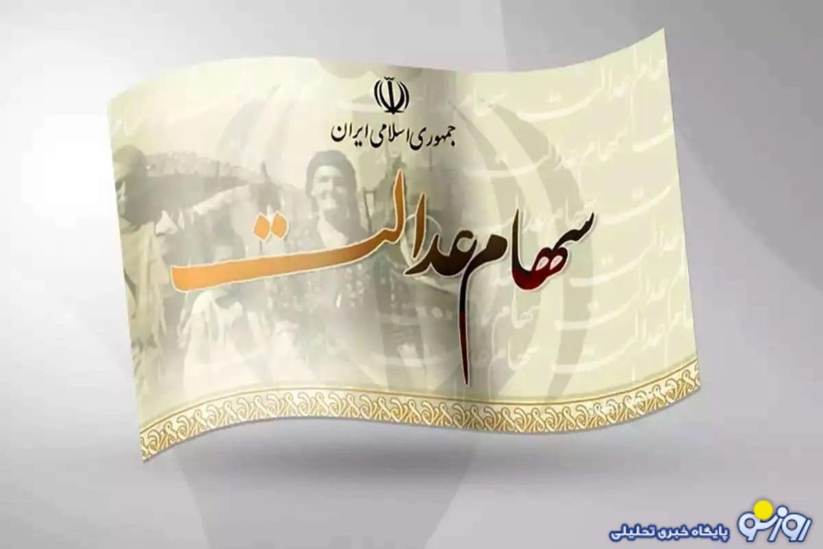 چرا سود سهام عدالت برای این گروه واریز نشد؟