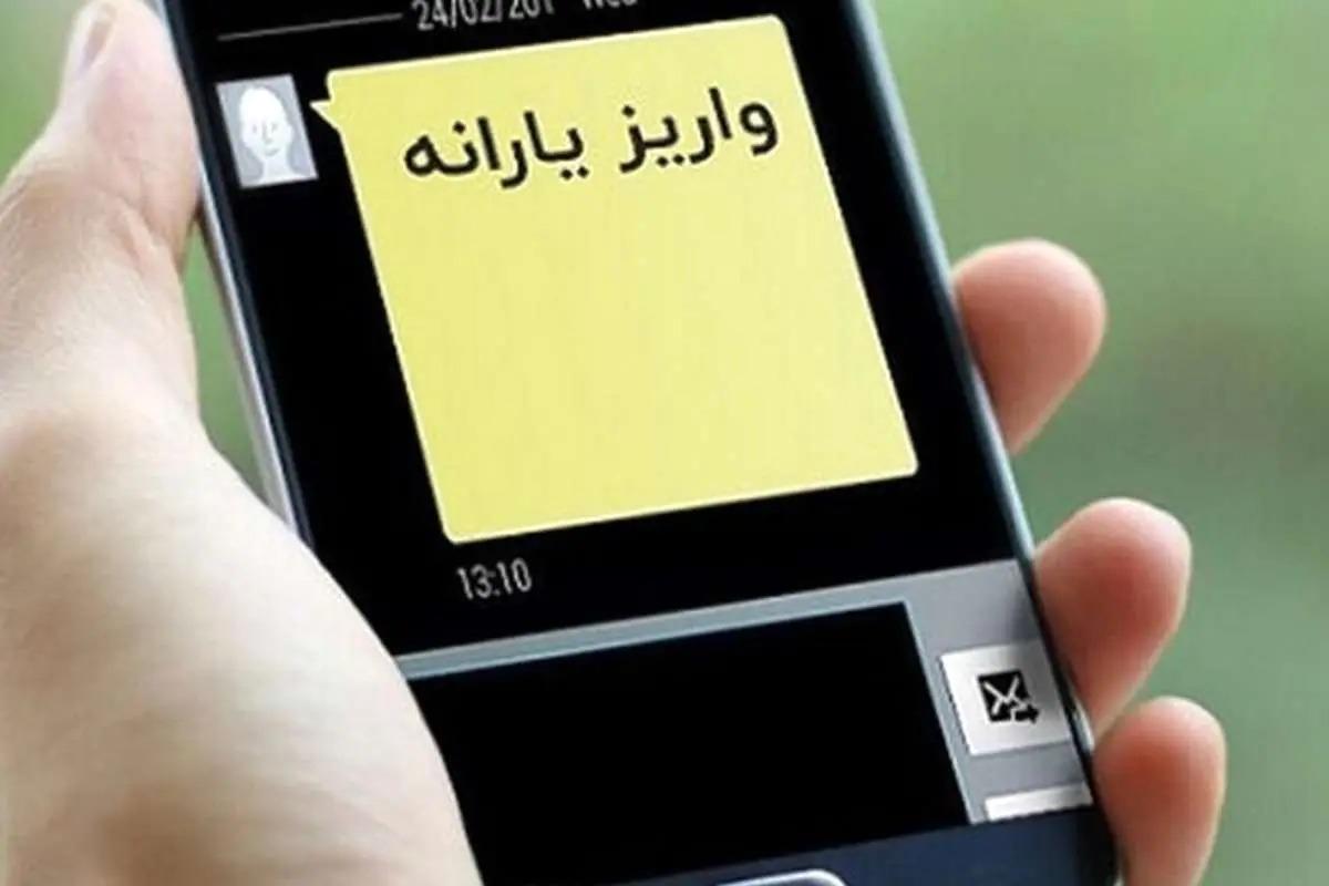 واریز 300هزار تومان یارانه پزشکیان برای دهک های 4 تا 9 واریز 300هزار تومان یارانه پزشکیان برای دهک های 4 تا 9