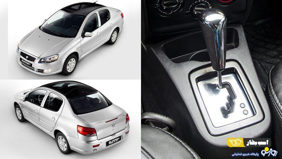 تولید رانا اتوماتیک آغاز شد ؛ تغییر گیربکس از AMT به AT تولید رانا اتوماتیک آغاز شد ؛ تغییر گیربکس از AMT به AT