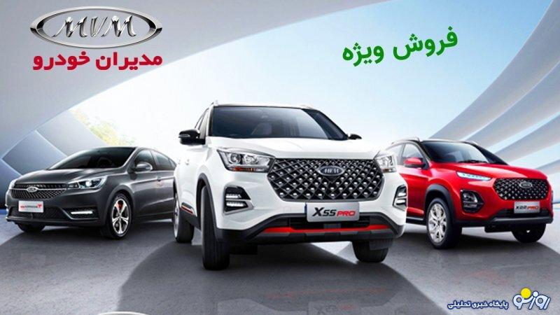 فروش اقساطی ۷ خودرو مدیران خودرو با شرایط عالی + قیمت فروش اقساطی ۷ خودرو مدیران خودرو با شرایط عالی + قیمت