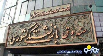 بحران صندوق های بازنشستگی روز به روز تشدید می شود/ نفت می فروشیم و حقوق بازنشسته ها را می دهیم بحران صندوق های بازنشستگی روز به روز تشدید می شود/ نفت می فروشیم و حقوق بازنشسته ها را می دهیم