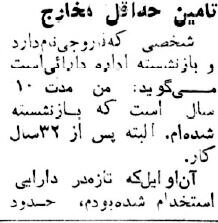 حقوق بازنشستگان ۴۰ سال پیش چقدر بود؟ + عکس حقوق بازنشستگان ۴۰ سال پیش چقدر بود؟ + عکس
