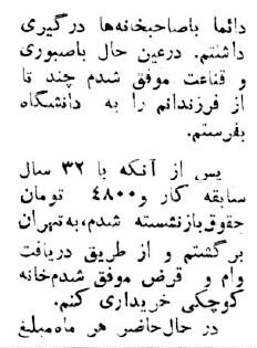 حقوق بازنشستگان ۴۰ سال پیش چقدر بود؟ + عکس حقوق بازنشستگان ۴۰ سال پیش چقدر بود؟ + عکس