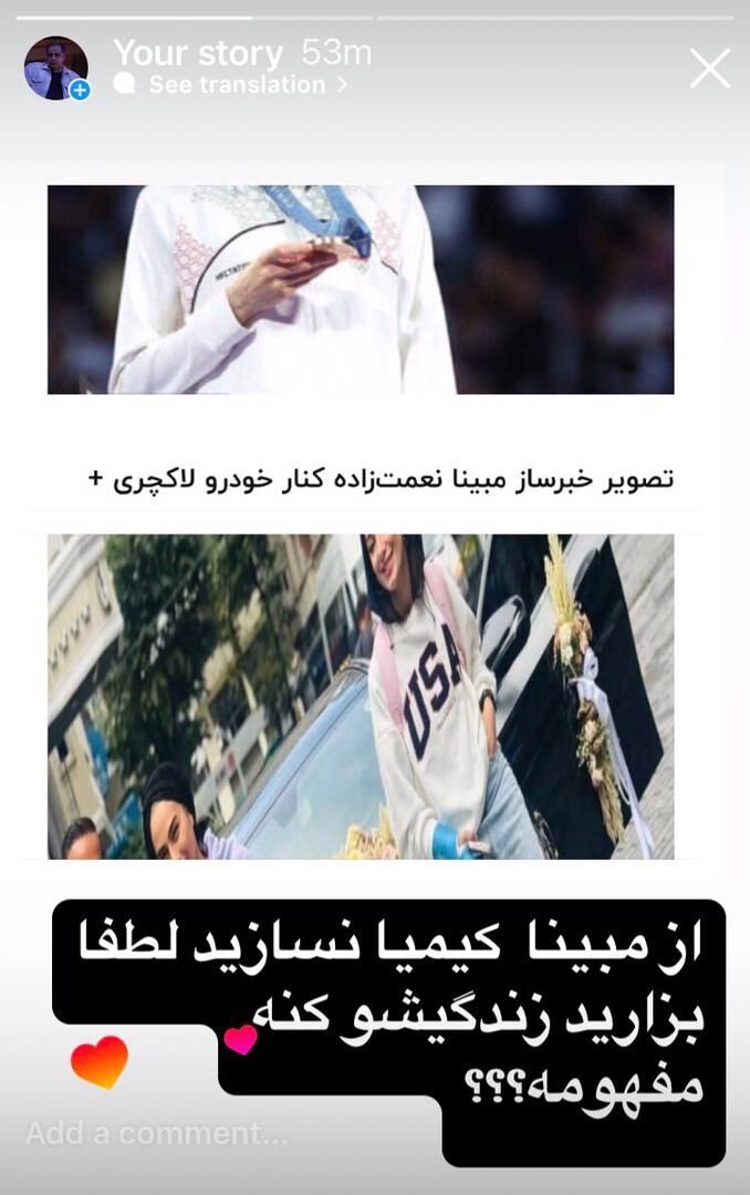 حمایت علی خسروی از تصویر جنجالی مبینا نعمتزاده