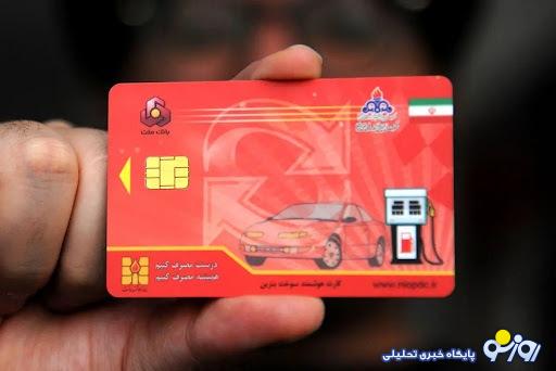 آماده شارژ کارت سوخت خود باشید + جدول سهمیه بنزین آماده شارژ کارت سوخت خود باشید + جدول سهمیه بنزین