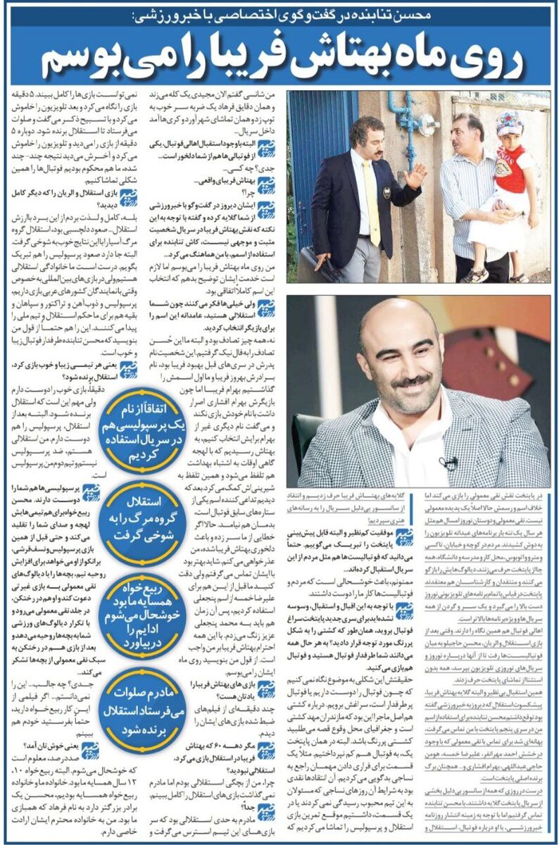 محسن تنابنده: ما خانوادگی استقلالی هستیم اما مادرم نمی گذاشت بازیهای استقلال را ببینم/ خوشحال میشوم بازیکن پرسپولیس ادایم را در بیاورد