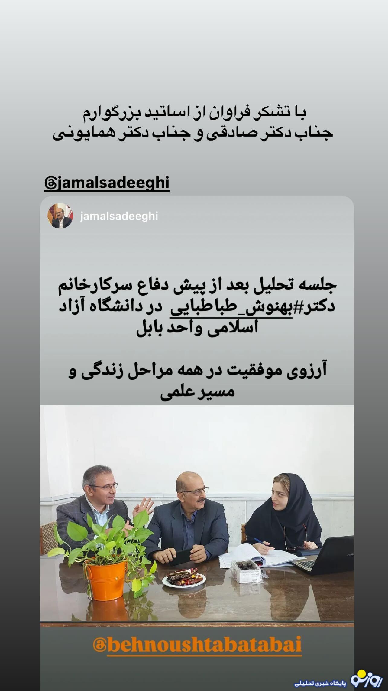 بهنوش طباطبایی دکتر شد!/ عکس