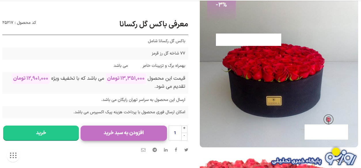 باکس گل ۱۵ میلیونی چه شکلی است؟