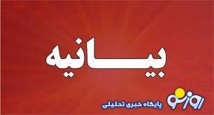 بعد از جنگ ۱۲ روزه چه کسانی و با چه اهدافی بیانیه دادند؟