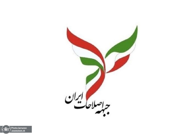 نامه اعضای جبهه اصلاحات ایران به رییس قوه قضاییه در اعتراض به احضار پنج نفر از اعضای هیأت رئیسه این جبهه دفاع از بیانیه ۱۱ ماده ای جبهه اصلاحات ایران