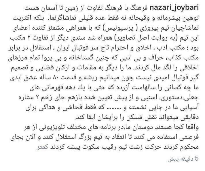 این است تفاوت مکتب استقلال با پیروزی!