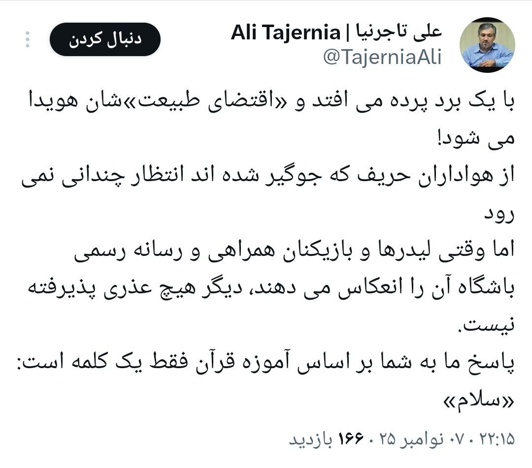 واکنش شدیداللحن مدیران باشگاه استقلال علیه شعار و ویدئوی جنجالی پرسپولیسی ها + تصویر