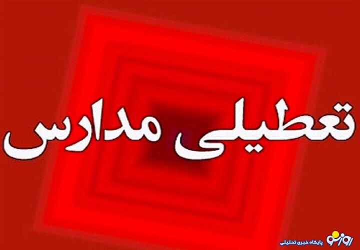 مدارس ابتدایی به دلیل آلودگی هوا تعطیل شد مدارس ابتدایی به دلیل آلودگی هوا تعطیل شد