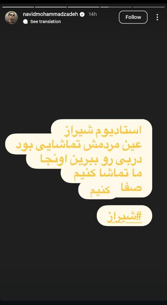 عکس| درخواست نوید محمدزاده برای بازی پرسپولیس و استقلال!