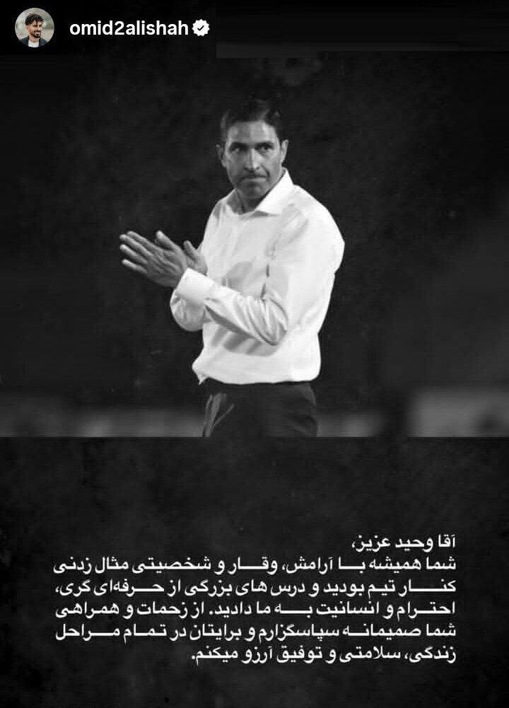 کاپیتان پرسپولیس خطاب به هاشمیان:به ما انسانیت آموختی