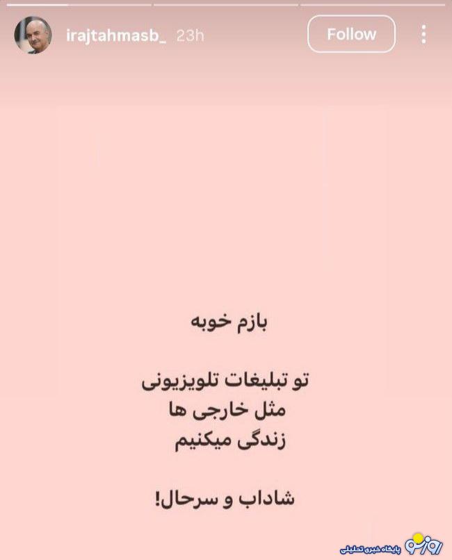 متلک ایرج طهماسب به تلویزیون ایران! متلک ایرج طهماسب به تلویزیون ایران!