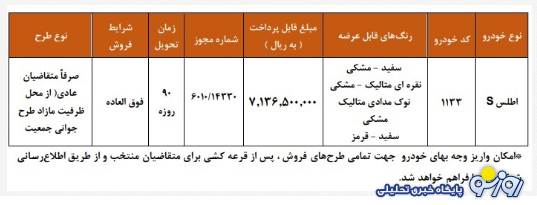 فروش فوری محصول محبوب سایپا آغاز شد فروش فوری محصول محبوب سایپا آغاز شد
