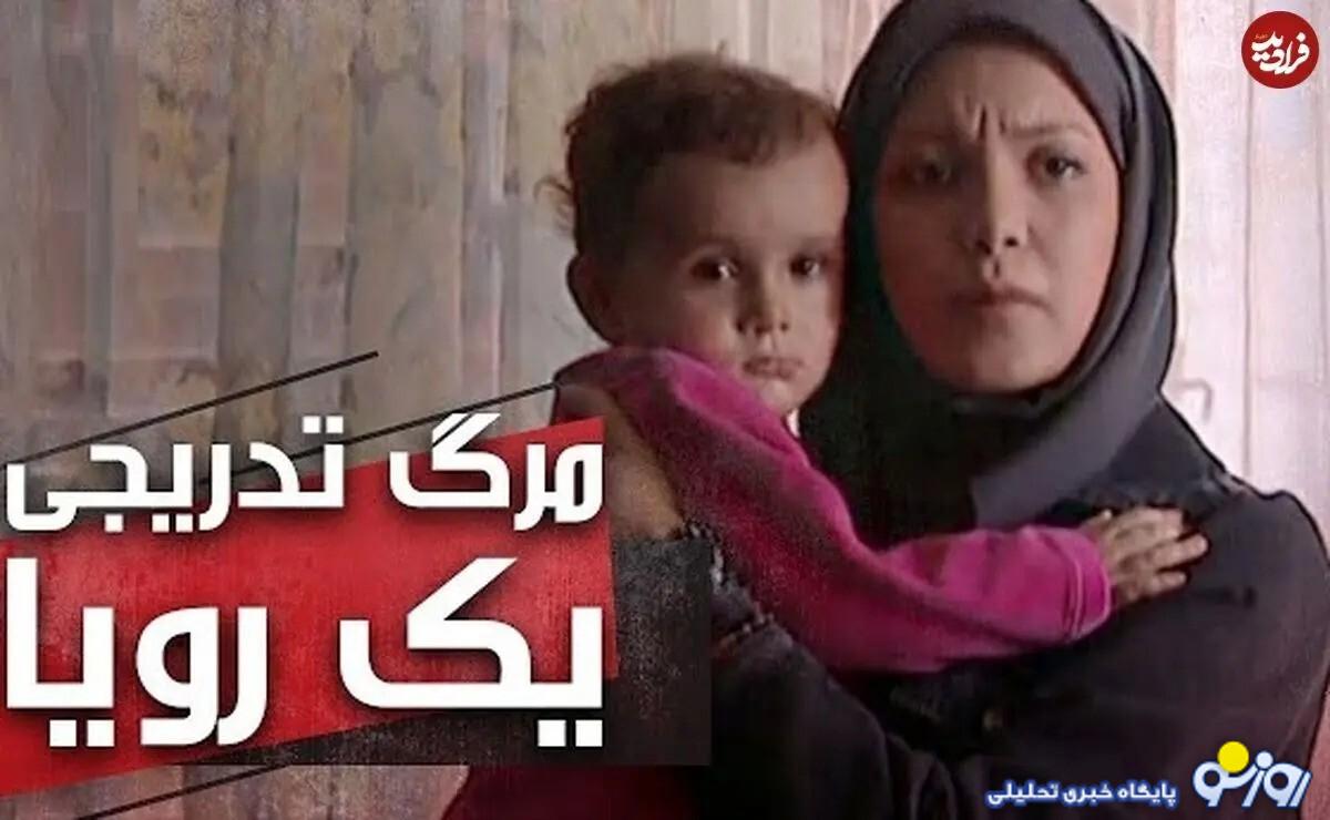 چهره کودک سریال مرگ تدریجی یک رویا!